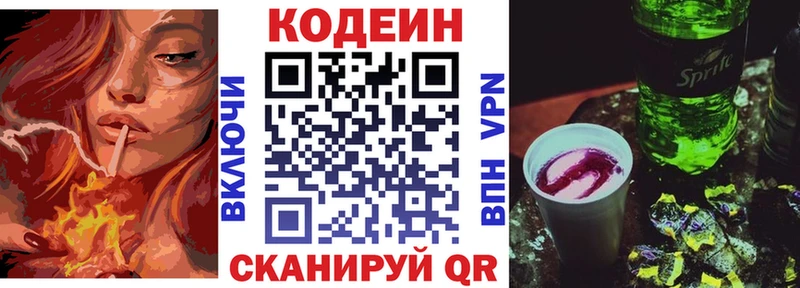 Купить  Димитровград  Codein напиток Lean (лин) 